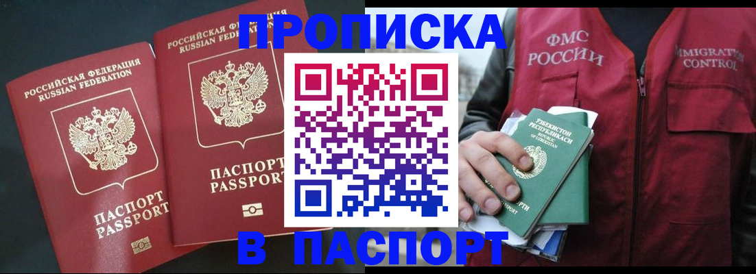 прописка 2025 в Кеми