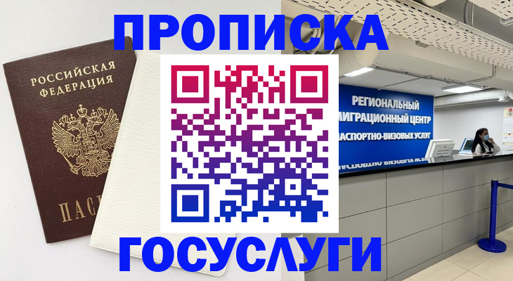 временная регистрация в Кеми