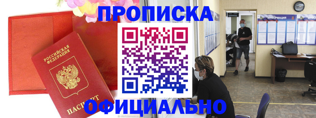 прописка для военкомата в Кеми